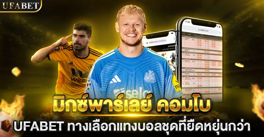 แทงบอลออนไลน์