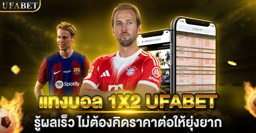 แทงบอลออนไลน์