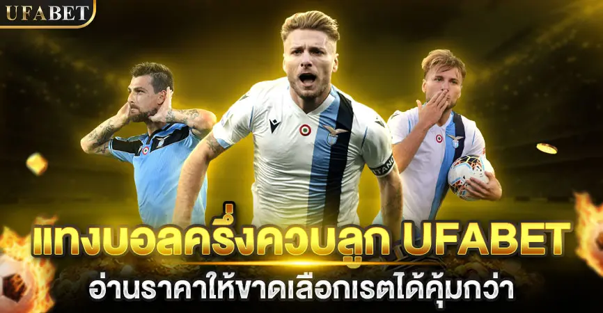 แทงบอลออนไลน์