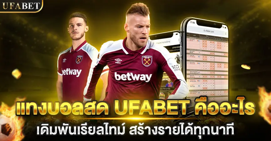 แทงบอลออนไลน์