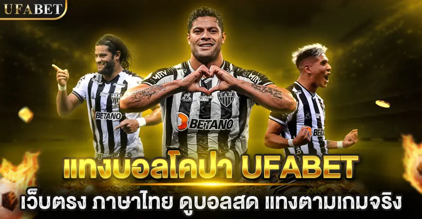 แทงบอลออนไลน์