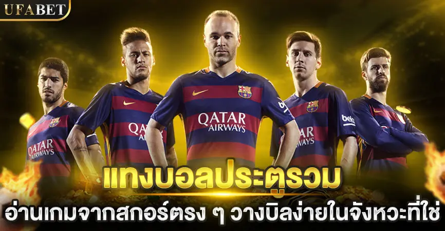 แทงบอลออนไลน์