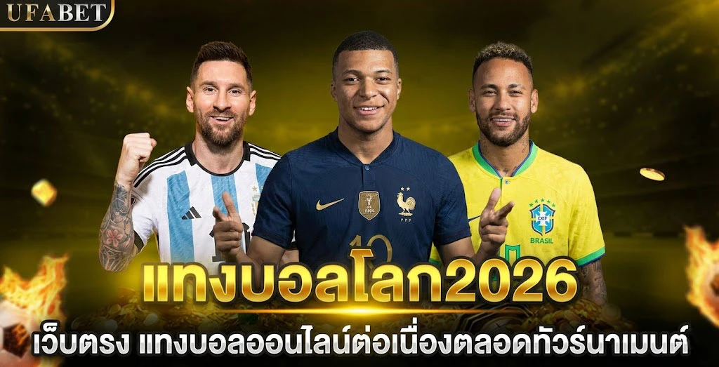 แทงบอลออนไลน์